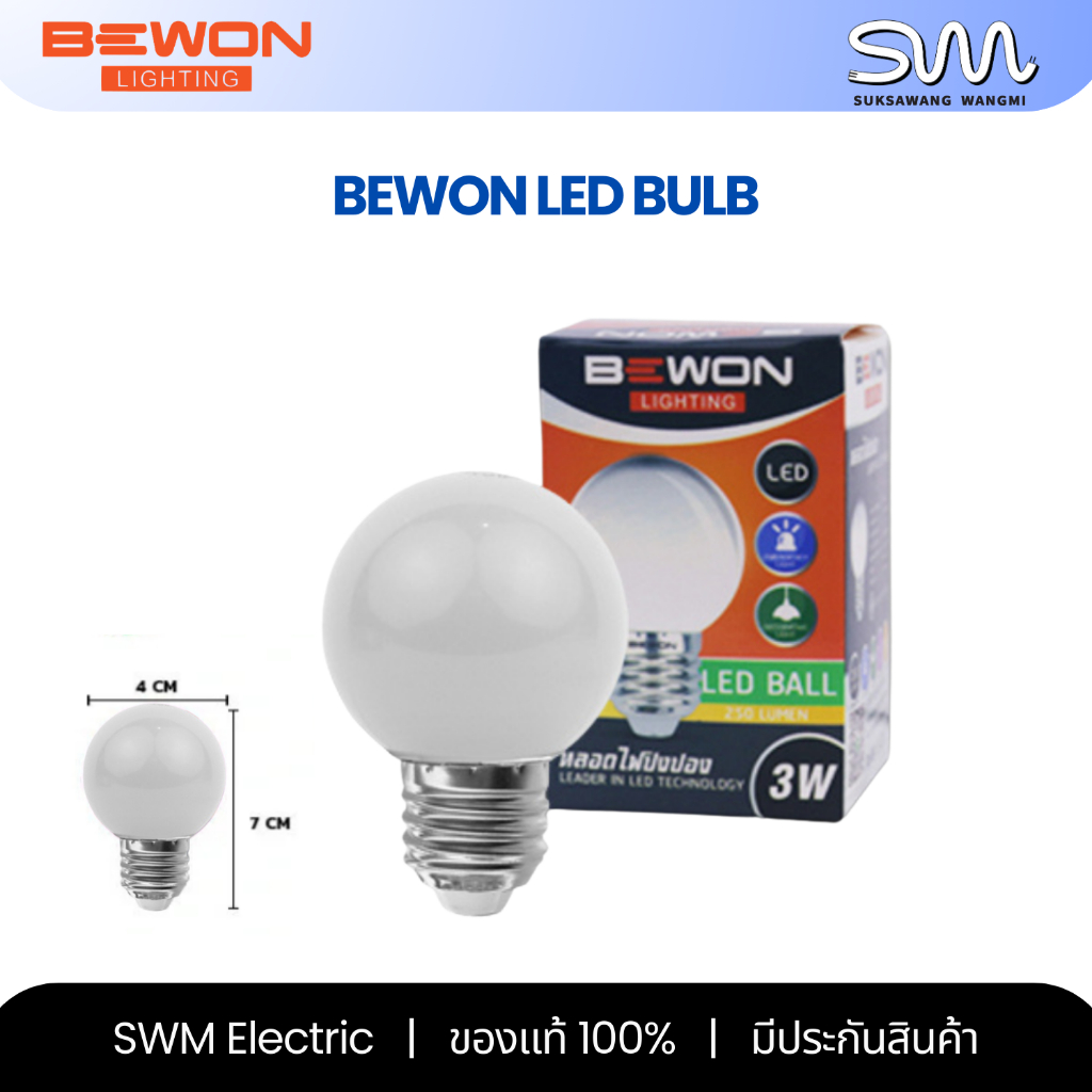 Bewon หลอดปิงปอง ขุ่น LED Bulb 3W Warmwhite