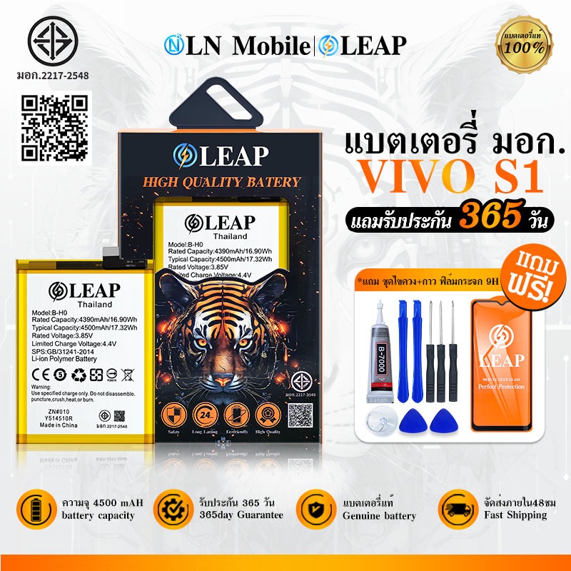 LEAP แบตเตอรี่ มอก.ใช้กับ vivo S1/Y7S(B-H0) แบต battery  ประกัน 1 ปี 4500 mAh 3.85V
