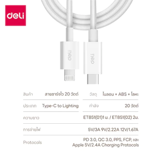 Deli สายชาร์จ สายชาร์จมือถือ 100W Type C USB A ชาร์จไว ยาว1M 2M สายถักไนลอนทนทาน Fast Charging Cable