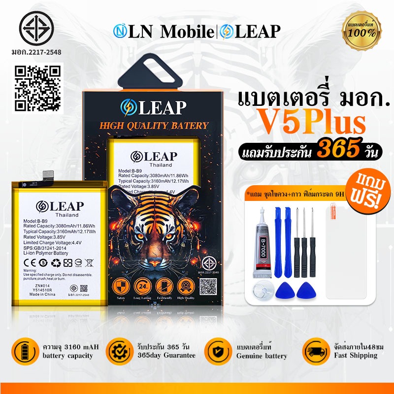 LEAP แบตเตอรี่ มอก. ใช้กับ VIVO Y15S  Batterry Y15S (B-S7)  แบตเตอรี่โทรศัพท์มือถือ รับประกัน 1 ปี
