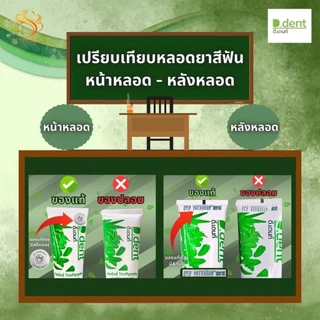 5 แถม 5 ยาสีฟันดีเดนท์ D.dent หลอดละ 100 กรัม