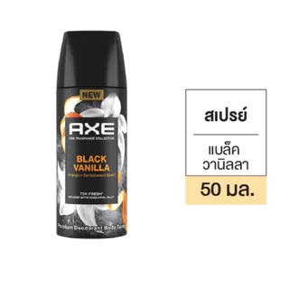 [1กระป๋อง/แพ็ค3ขวด]Axeแอ๊กซ์สเปรย์ 50ml. เลือกสีข้างใน