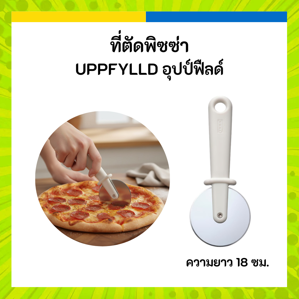 IKEA อิเกีย ที่ตัดพิซซ่า UPPFYLLD อุปป์ฟืลด์
