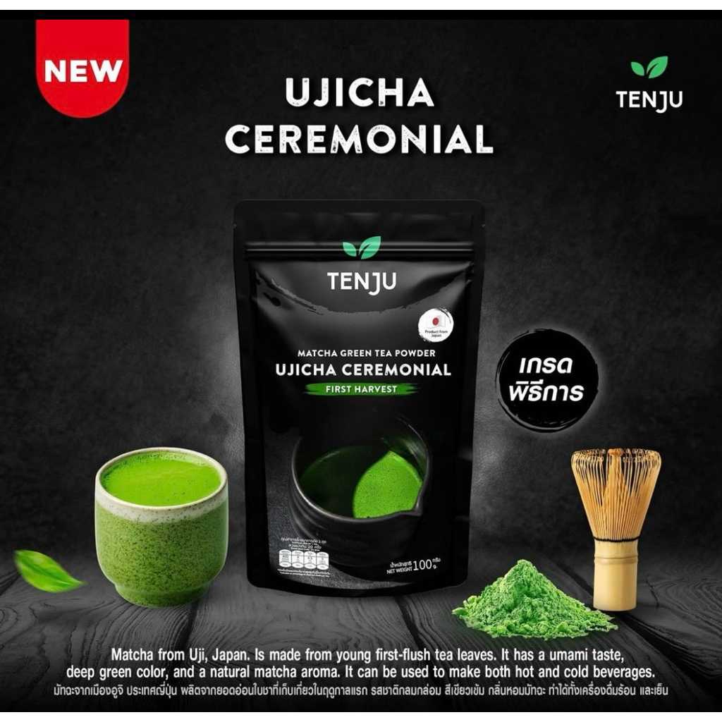 Tenju (Uji) Ceremonial Matcha เป็นผงมัทฉะเกรดพิธีการ