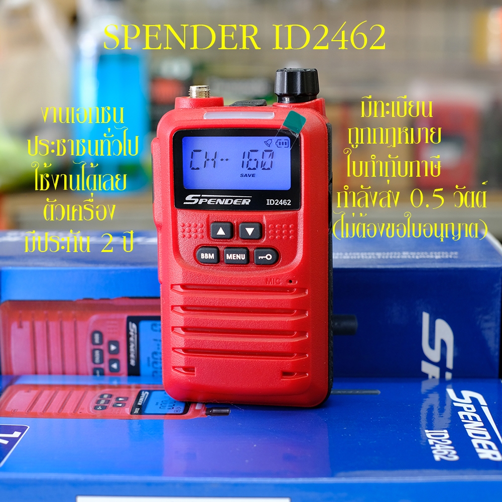 SPENDER ID2462 CB-245 MHz 160 ช่อง มีทะเบียนถูกต้อง