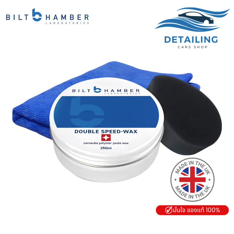 Bilt Hamber Double Speed-Wax แว๊กซ์เคลือบสีรถ ขนาด 250ml.
