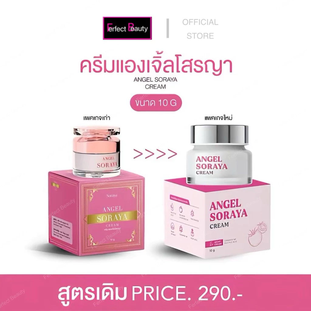 ครีมแองเจิ้ลโสรญา ขนาด 10 กรัม