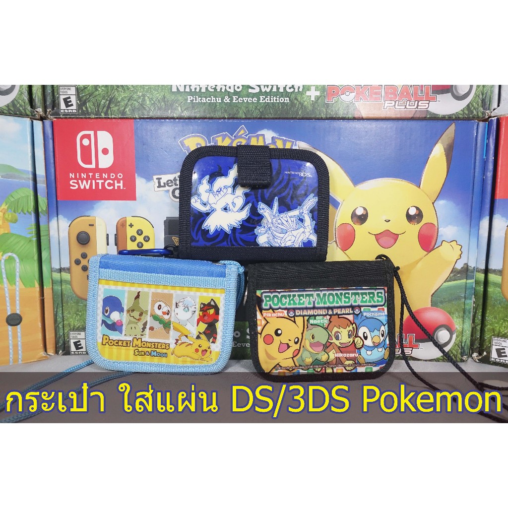 [+..-]กระเป๋าใส่แผ่นเกมส์ DS/3DS Pokemon