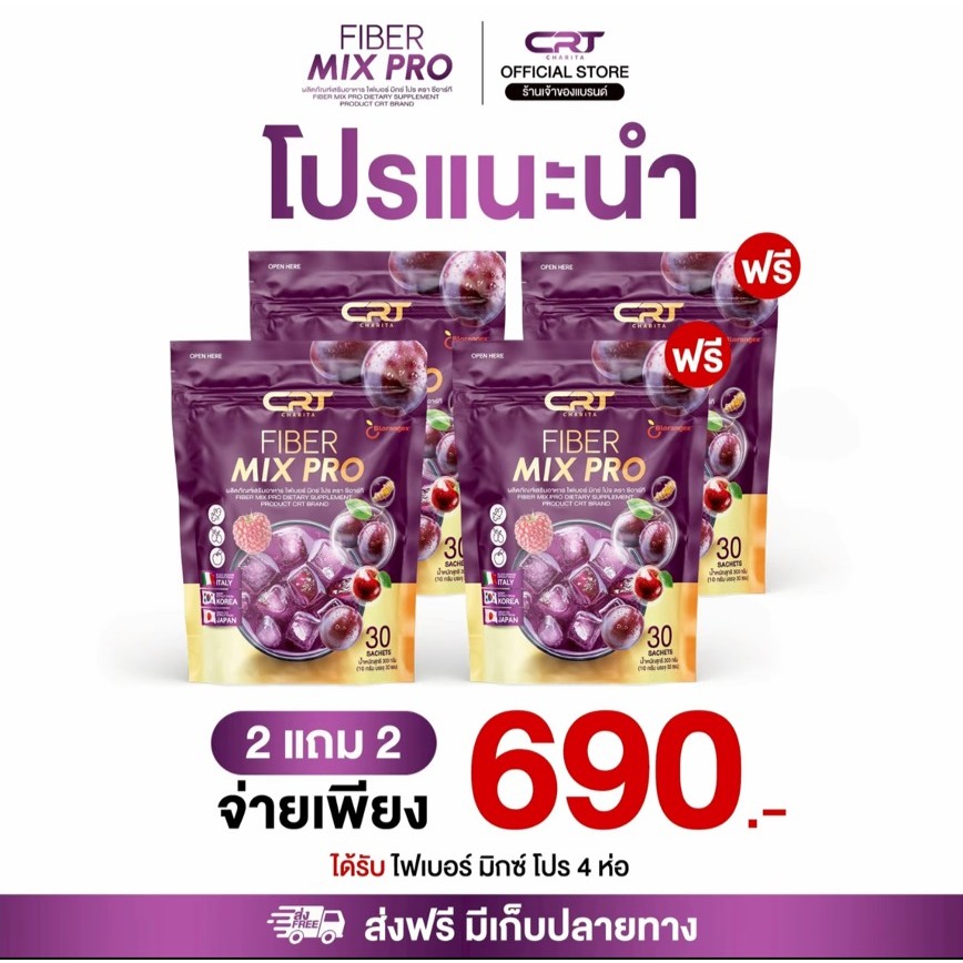 2แถม2 [ของแท้]  ไฟเบอร์มิกซ์โปร ไฟเบอร์ลุงรงค์ CRT Fiber Mix Pro 1 กระสอบ 30 ซอง ขับถ่ายดี ดีท็อกซ์ จากผลไม้