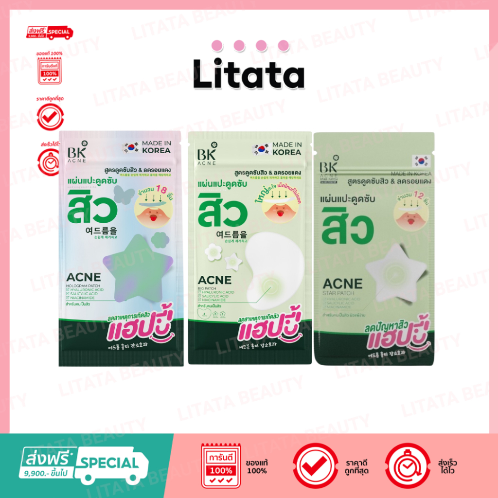 BK ACNE STAR / BIG / HOLOGRAM PATCH - บีเค แอคเน่ แพทช์ แผ่นแปะสิว