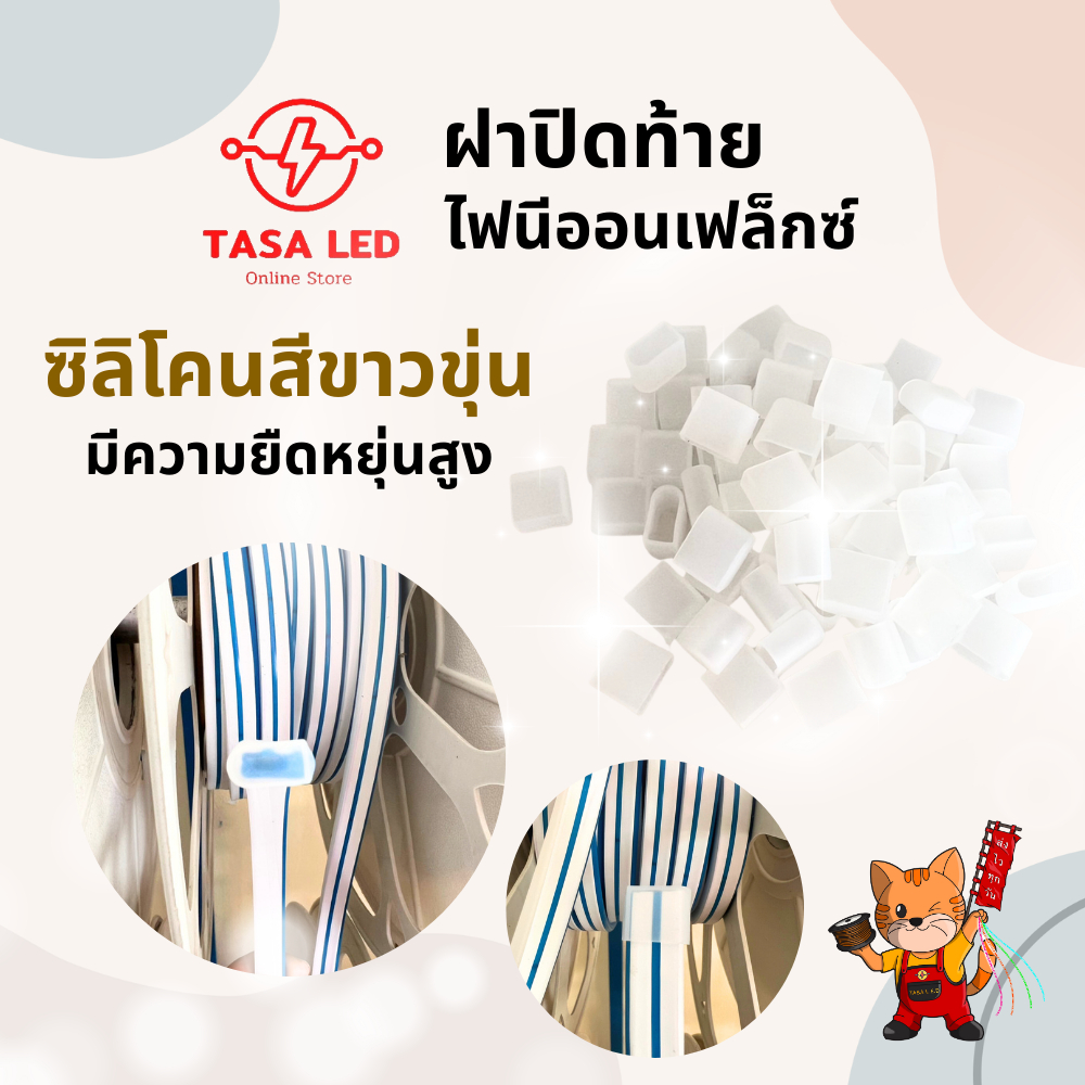 จุกปิดฝาปิดท้ายตัวปิดเส้นไฟนีออนเฟล็กซ์ แบบไม่มีรูและแบบมีรู ป้องกันฝุ่นและน้ำเข้า ใช้กับไฟนีออนแฟล็กซ์ 6 mm ร้านคนไทย ราคา ถูกที่สุด ดีลบีเคเค แกลเลอรีภาพที่ 3