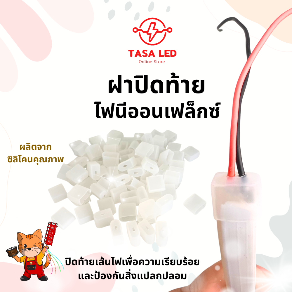 จุกปิดฝาปิดท้ายตัวปิดเส้นไฟนีออนเฟล็กซ์ แบบไม่มีรูและแบบมีรู ป้องกันฝุ่นและน้ำเข้า ใช้กับไฟนีออนแฟล็กซ์ 6 mm ร้านคนไทย ราคา ถูกที่สุด ดีลบีเคเค แกลเลอรีภาพที่ 8