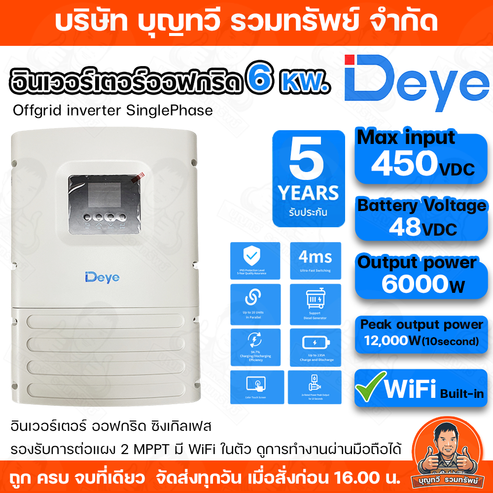 Deye Inverter off grid 6kw รองรับ peak loadสูงถึง 12000W   ต่อแผงได้ 2 string  มี WiFiในตัว  รับประก