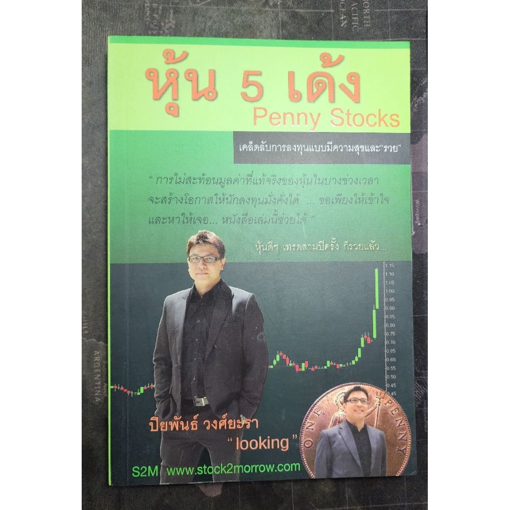 หุ้น 5เด้ง Penny Stocks