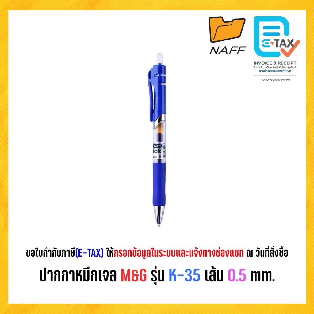 ปากกาหมึกเจล M&G รุ่น K-35 เส้น 0.5 mm. หมึกน้ำงิน (1 ด้าม)