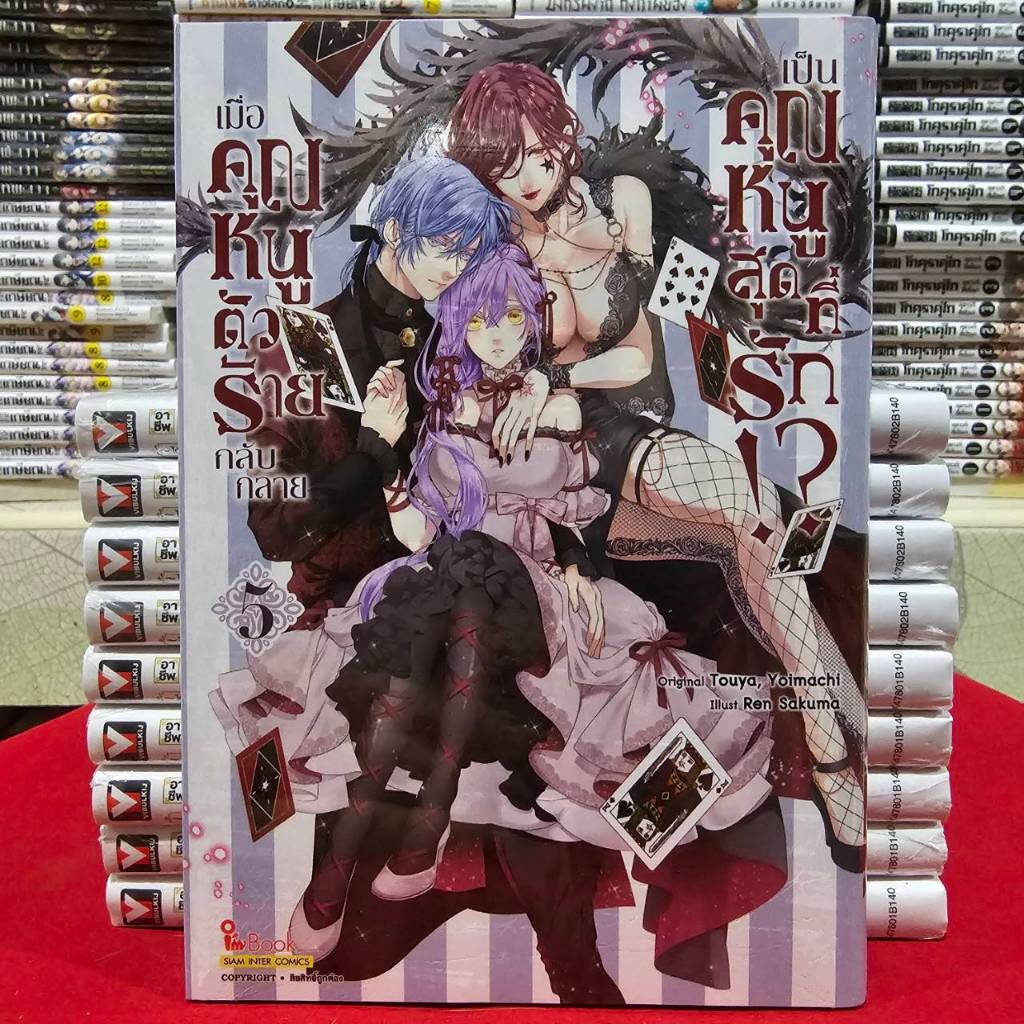 (แยกเล่ม) เมื่อคุณหนูตัวร้าย กลับกลายเป็นคุณหนูสุดที่รัก!? เล่มที่ 1-5 หนังสือการ์ตูน มังงะ มือหนึ่ง คุณหนูตัวร้าย smm