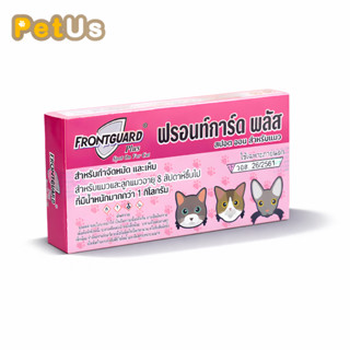 Frontguard ยาหยอดเห็บหมัด ยาหยอดหลังคอแมว สำหรับสุนัขและแมว …