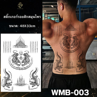 แทททูเต็มหลัง ลายสักยันต์ไทย ยันต์ห้าแถว เสือคู่ จระเข้ สมุนไพร เหมือนจริง ขนาดใหญ่48x33cm Tattoo