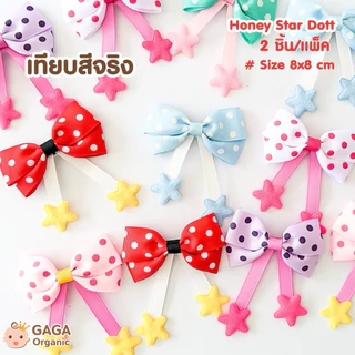 [2ชิ้น/แพ็ค] 𝗚𝗔𝗚𝗔 กิ๊บติดผมเด็ก 𝗛𝗼𝗻𝗲𝘆 𝗦𝘁𝗮𝗿 𝗗𝗼𝘁 (กิ้บหุ้มผ้า)