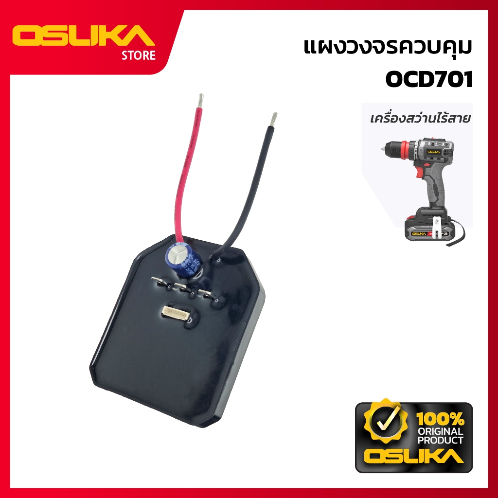 OSUKA แผงวงจรควบคุม สำหรับสว่านไร้สาย (OCD701-P042)