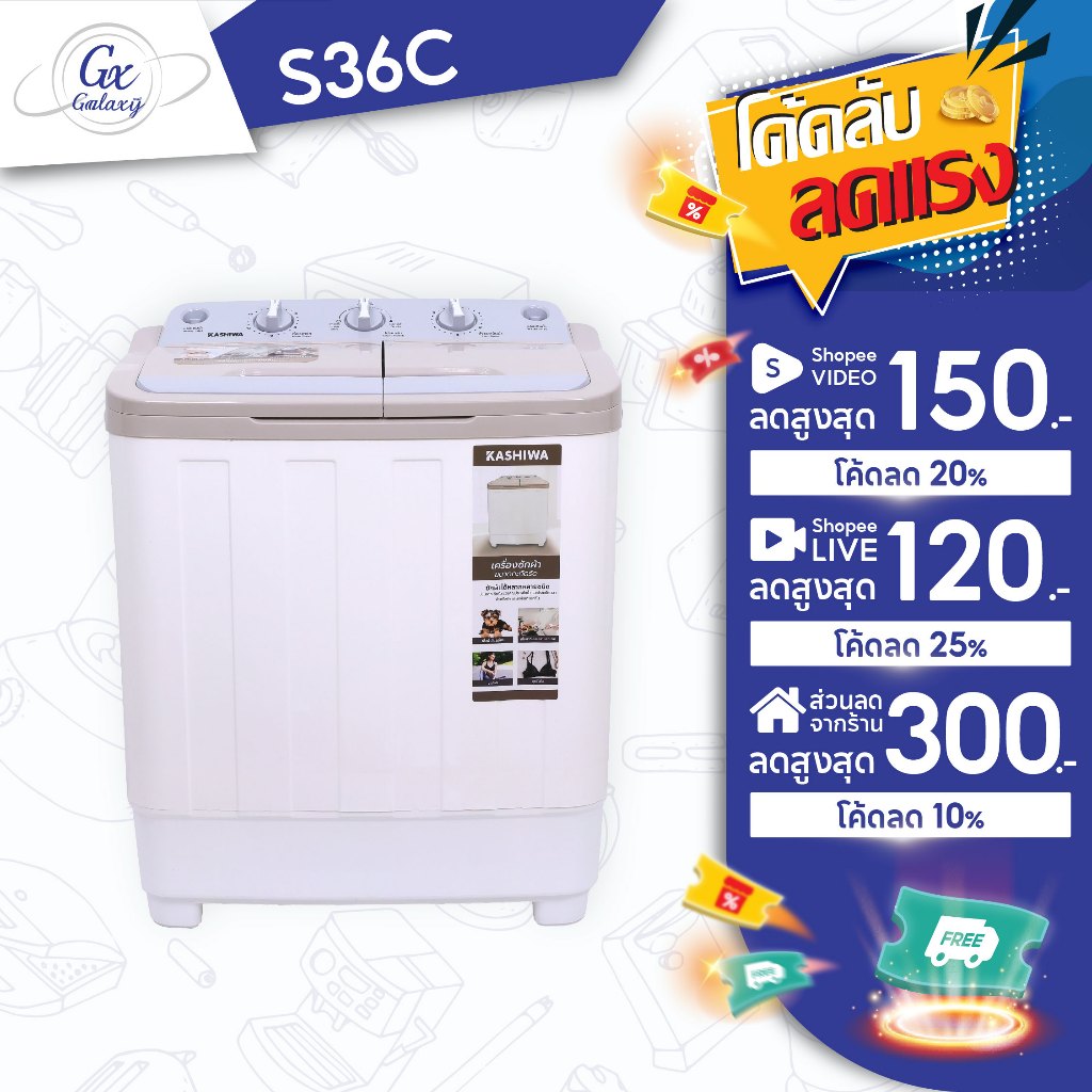 KASHIWA รุ่น S36C เครื่องซักผ้าฝาบน 2 ถัง เครื่องซักผ้า 2in1 ขนาด 9 กก. (ถังซัก 5 กก. ถังปั่น 4 กก.) รับประกันศูนย์ 1 ปี
