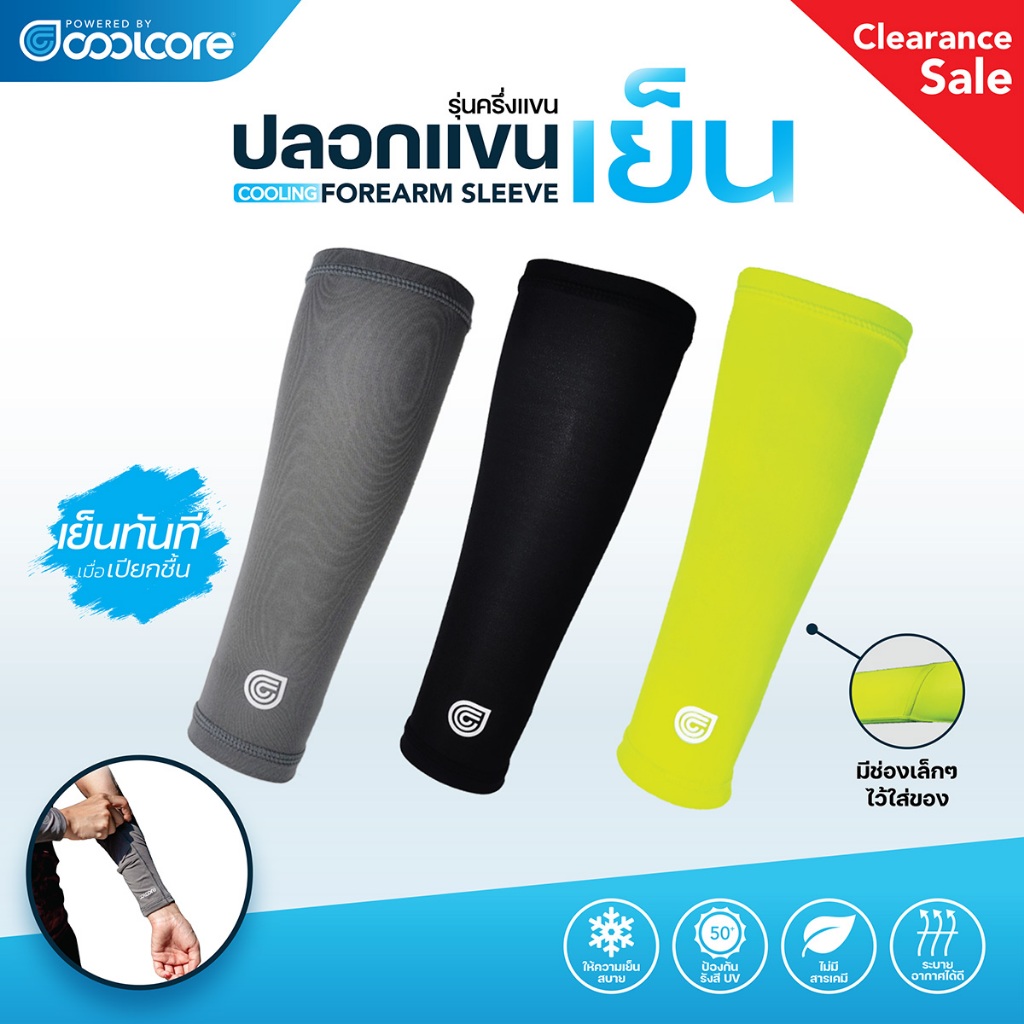 Coolcore Forearm Shiver ปลอกแขนเย็น (แบบสั้น ข้อมือ-ข้อศอก) กันแดด กัน UV
