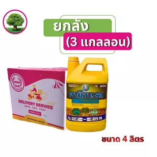 คายีซาเรส(เหลือง) 4 ลิตรแพ็คใหม่*ยกลัง มี 3 แกลลอน* กลูโฟซิเนตแอมโมเนียม15% กำจัดหญ้าใบแคบและใบกว้าง
