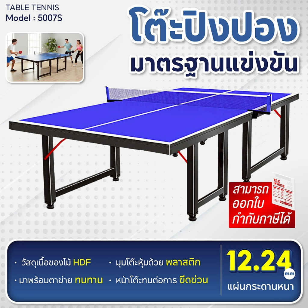 BG โต๊ะปิงปอง Table Tennis รุ่น 5007S มาตรฐานแข่งขัน พับเก็บง่าย หนา 12 mm.