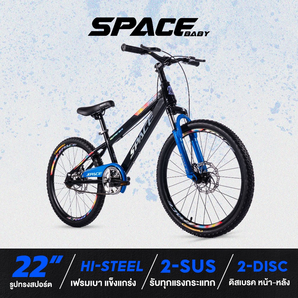 SPACE รุ่น SPACE PAINT  จักรยานเสือภูเขา 20/22 