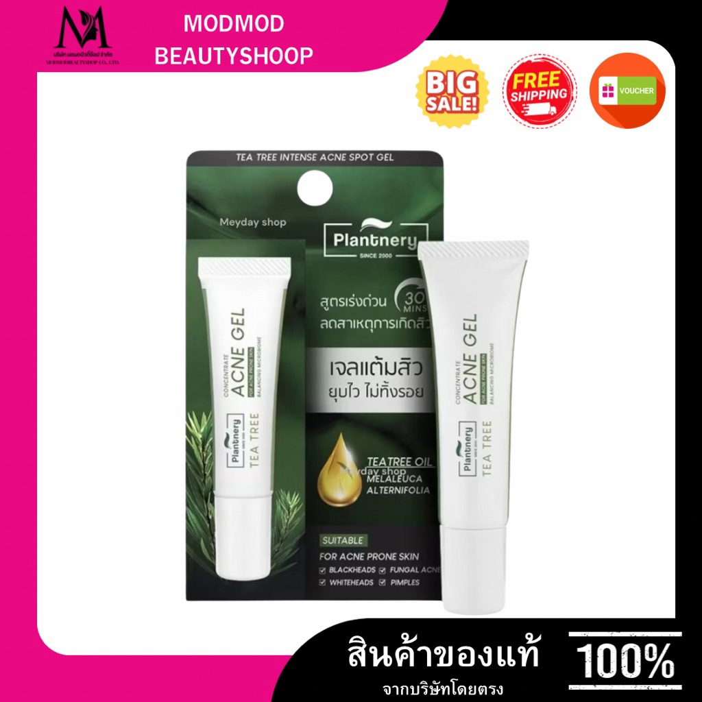 Plantnery tea tree intense acne spot gel แพลนท์เนอรี่ ที ทรี อินเทนซ์ แอคเน่ สปอต เจล 15g.