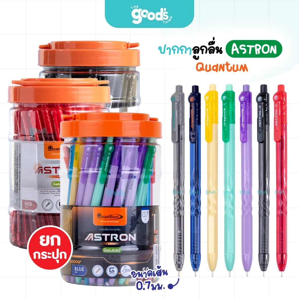 ปากกาลูกลื่น Quantum Astron แอสตรอน ปากกา รุ่น Midnight / Shiny หัว 0.7 มม. (ยกกระปุก50ด้าม)