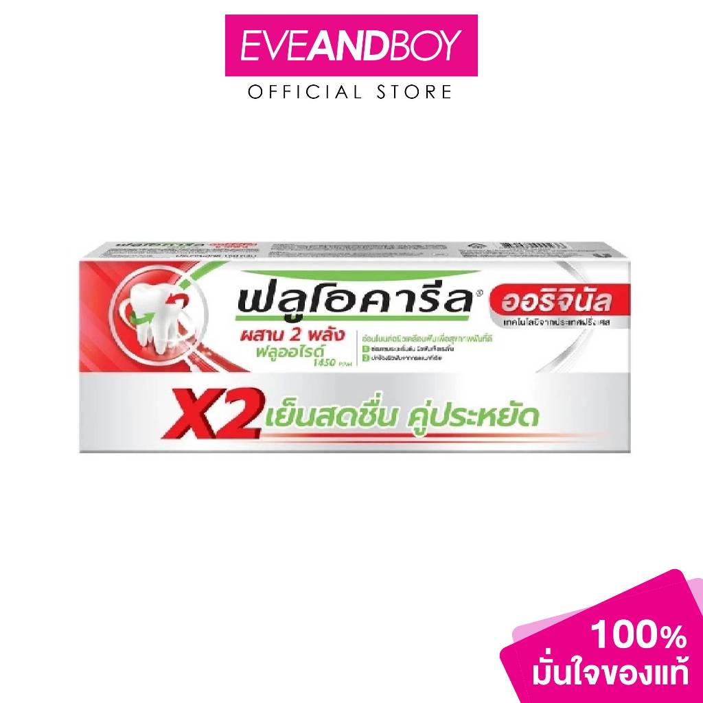FLUOCARIL - Toothpaste Original (X2) ยาสีฟัน (150 g. x 2 pcs.)