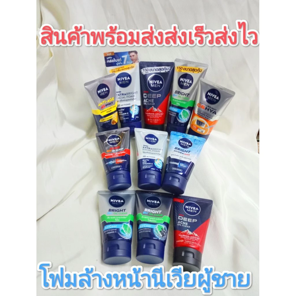 ***พร้อมส่ง***นีเวียโฟมล้างหน้าผู้ชาย มีให้เลือก2ขนาด นีเวีย เมน 100 กรัม และ 150 กรัม