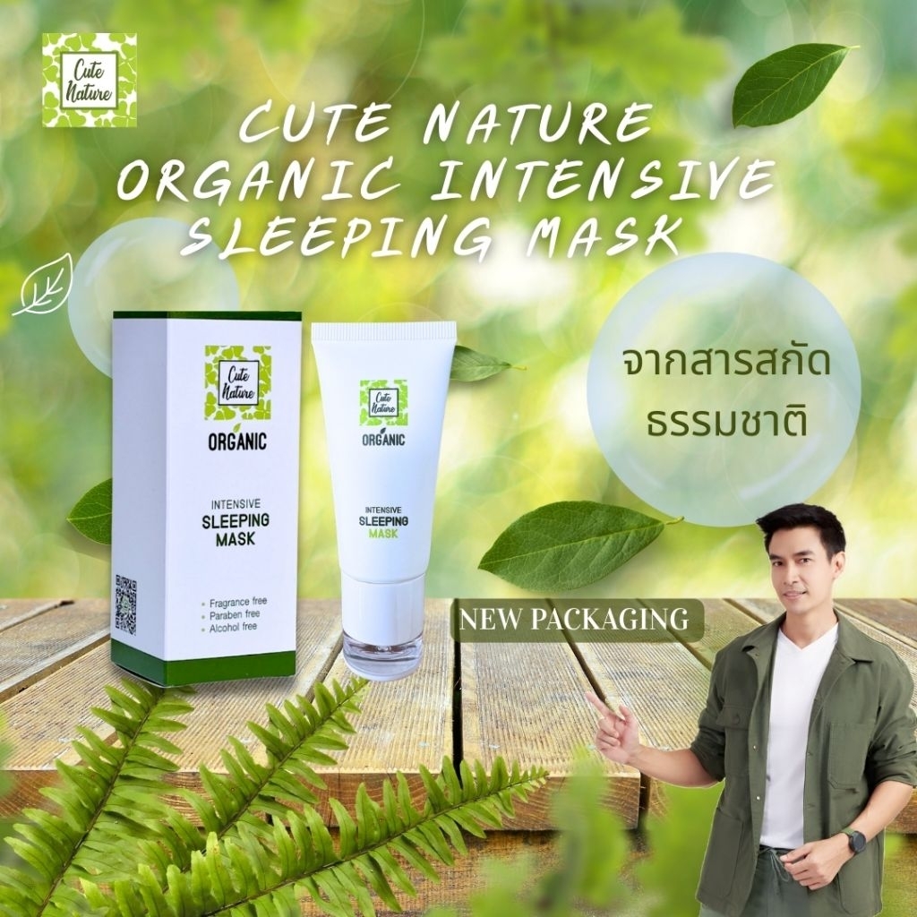 Cute Nature Organic Intensive Sleeping
