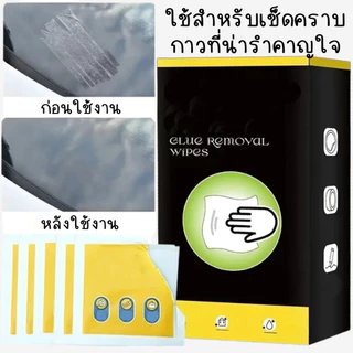 P599 ผ้าเช็ดกาว ผ้าเช็ด ราคา/1ชิ้น ทําความสะอาด แผ่นเช็ด คราบกาว กระจก สติกเกอร์ ป้ายราคา พื้นผิวต่างๆ ผ้าเปียกลบคราบ SP