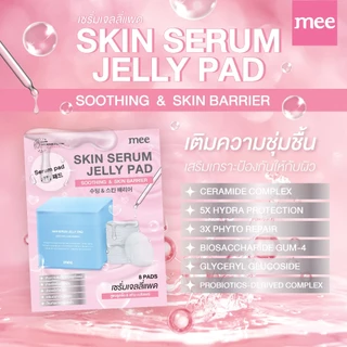 ***No1 ผิวนุ่มทันที โทนเนอร์แพด Mee Skin Toner Pad & Serum Jelly Pad เติมน้ำผิวอิ่มฟู บำรุง แบบซอง