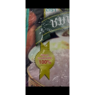 ข้าวหอมมะลิ ชมพู่หยก 14 กก.