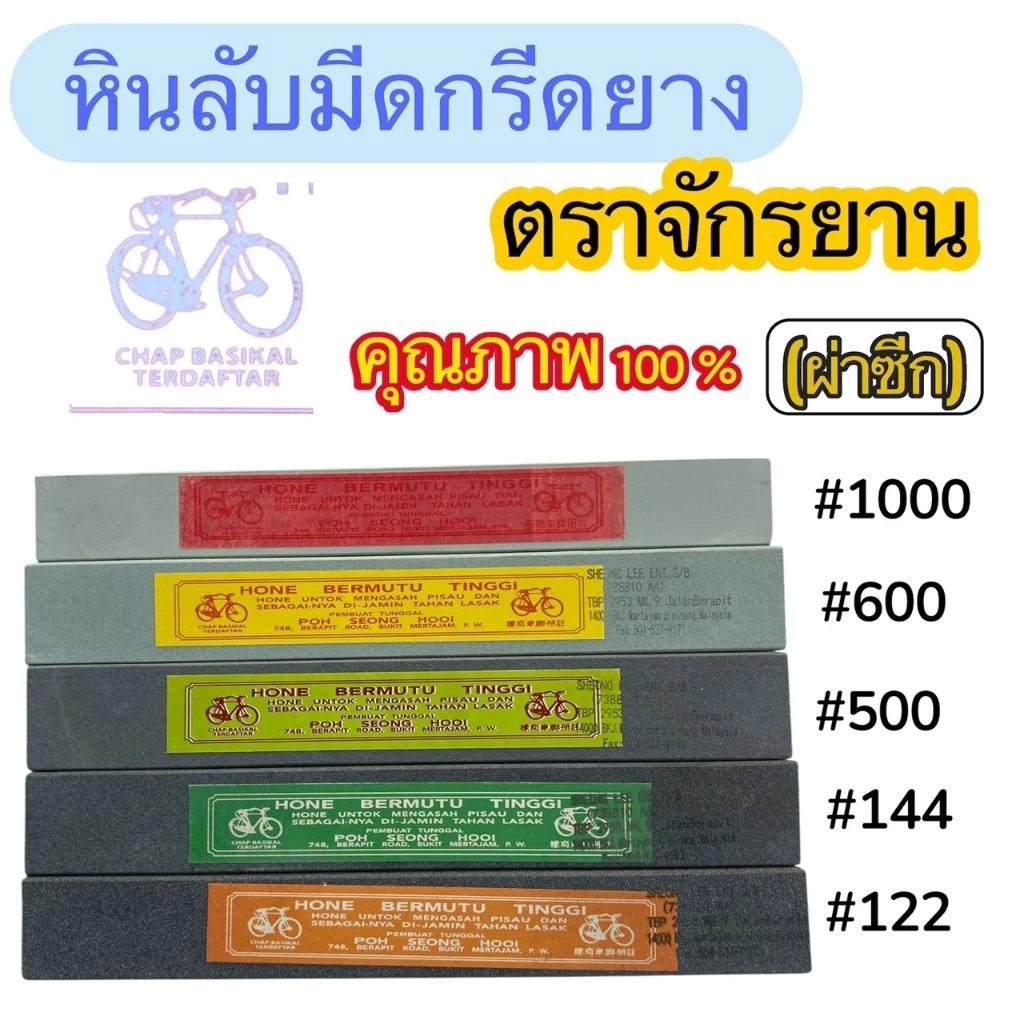 หินลับมีดกรีดยาง อย่างดี หินตราจักรยาน (ผ่าครึ่ง) หินไม่ละลายน้ำ ของแท้ 100%
