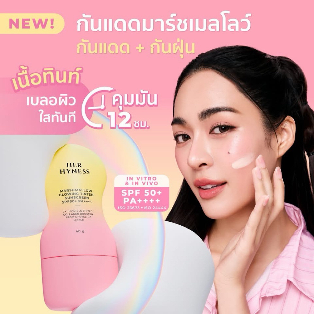 (ในไลฟ์ลด100฿)*ของแท้*พร้อมส่ง*ส่งไว*Her Hyness Marshmallow Glowing Tinted Sunscreen SPF50+ PA++++