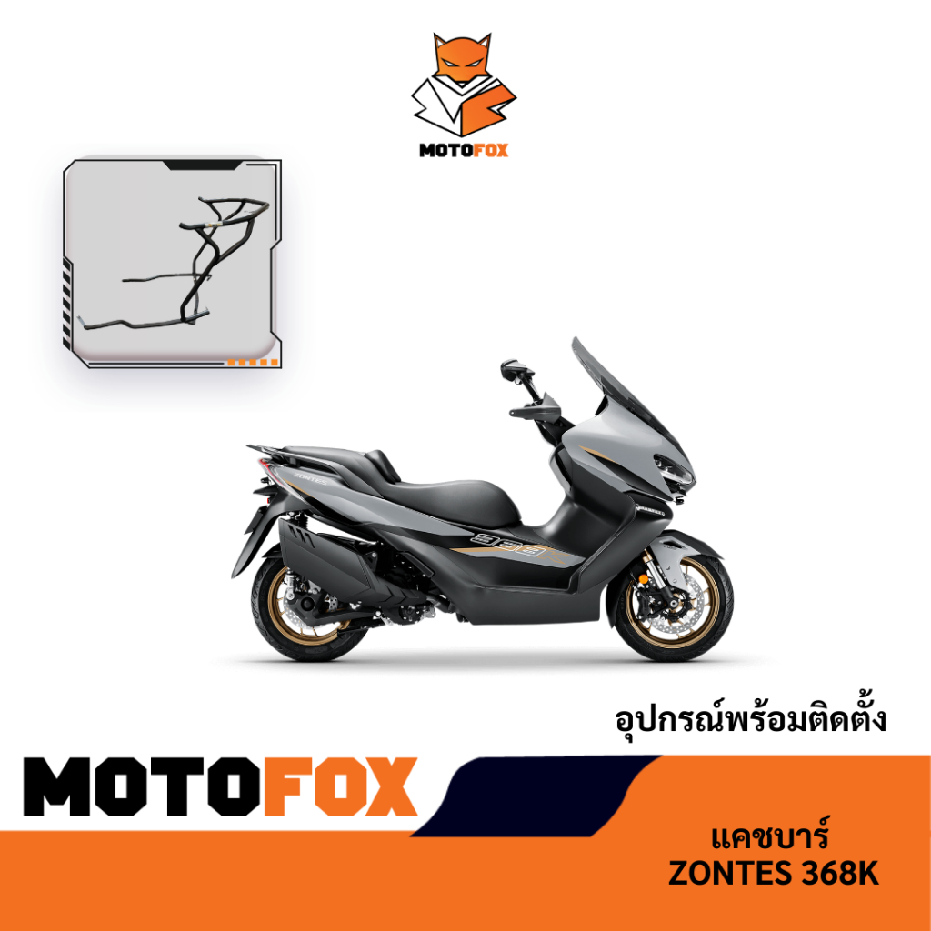 MOTOFOX แคชบาร์ ZONTES 368K ราคา ถูกที่สุด ดีลบีเคเค แกลเลอรีภาพที่ 2