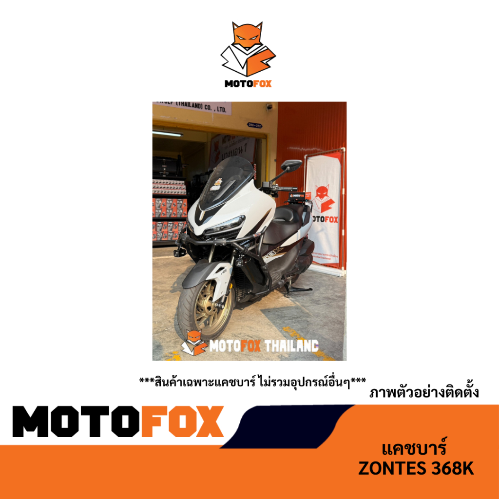 MOTOFOX แคชบาร์ ZONTES 368K ราคา ถูกที่สุด ดีลบีเคเค แกลเลอรีภาพที่ 7