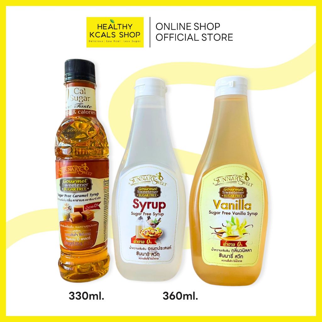 น้ำหวานเข้มข้น Sunnary Sweet ขนาด 330ml / 360ml