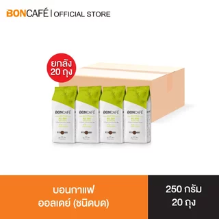 [ยกลัง] Boncafe - บอนกาแฟ พรีเมียม เบลนด์ 250 กรัม ชนิดบด Boncafe Premium Blend 250g Ground (Case)