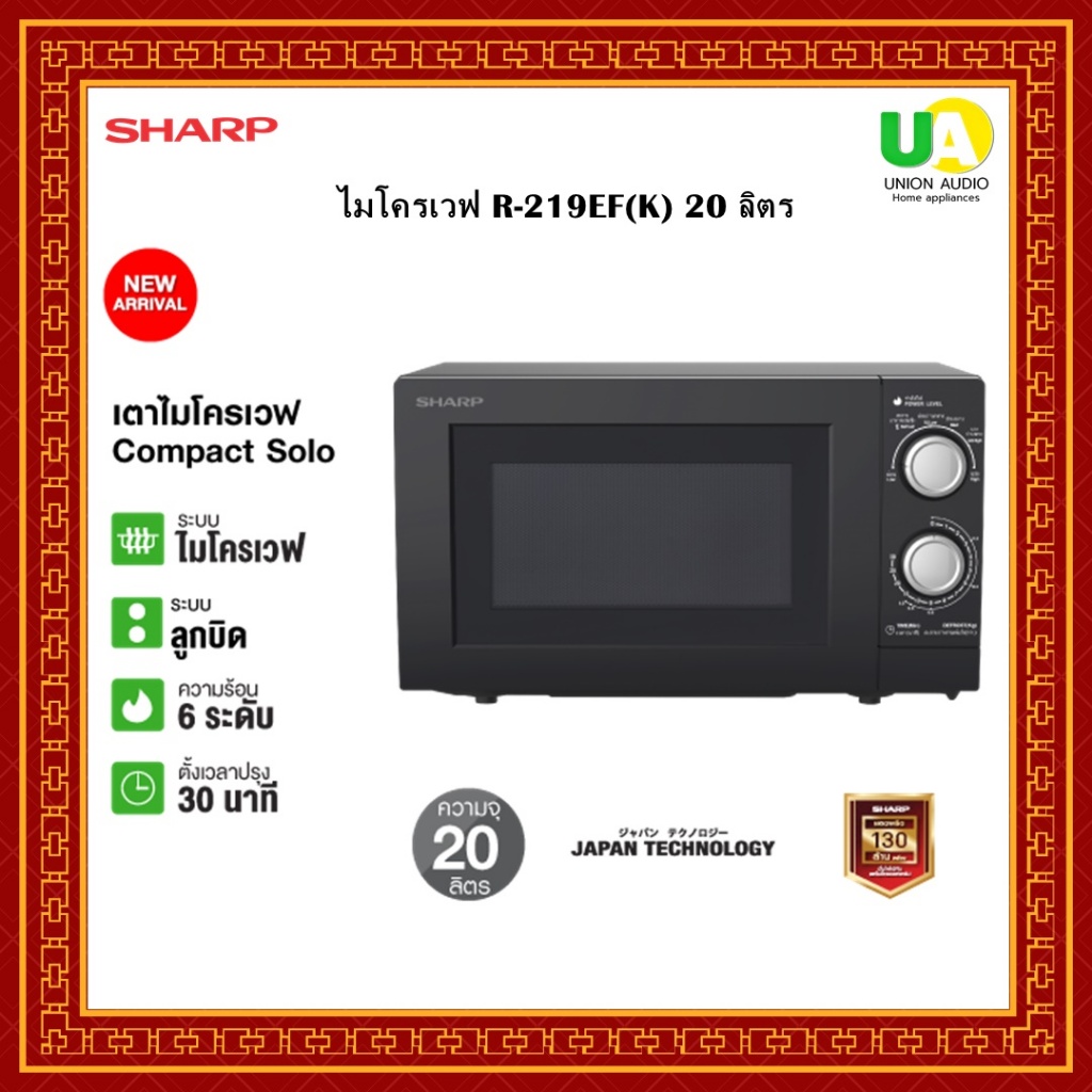 SHARP ไมโครเวฟ R-219EF(K) 20 ลิตร