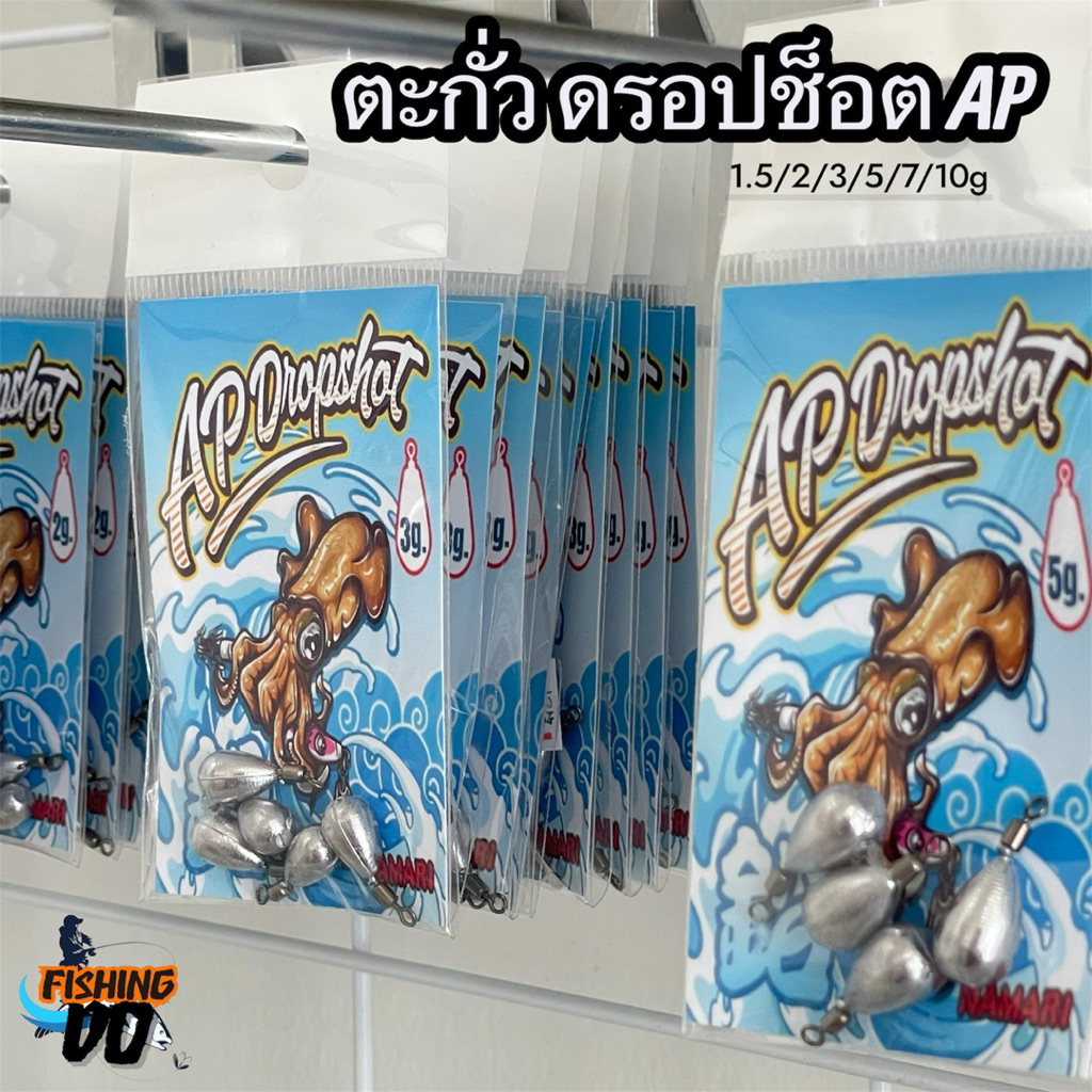 ตะกั่วดรอปช็อต AP Drop shot มีขนาด 1.5,2,3,5,7,10g