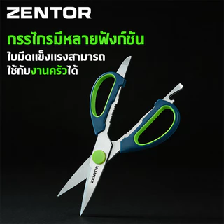Zentor กรรไกรสแตนเลส กรรไกรอเนกประสงค์ กรรไกรตัดกระดาษ 8.5 นิ้ว แข็งแรง ทนสนิม Scissors