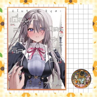 จอง เพื่อนสะดวกคิส มิตรสะดวกเลิฟ เล่ม 1-2 มือ 1