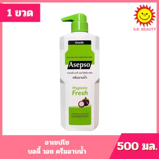 [ 1ขวด ] Asepso อาเซปโซ บอดี้ วอช ครีมอาบน้ำ ขนาด 500 มล. (1ขวด) มี 4สูตร