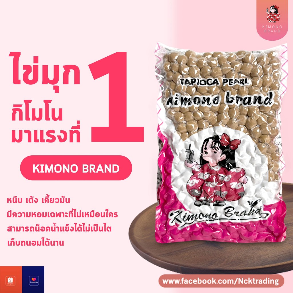 ยกลัง!! ไข่มุกกิโมโน หนึบ เด้ง เคี้ยวมัน