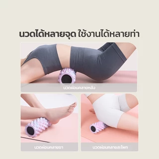Hanaso ลูกกลิ้งนวด Foam Roller โรลเลอร์ ลูกกลิ้งโฟม ปุ่ม 3 มิติ นวดกล้ามเนื้อ ผ่อนคลาย ยืดหยุ่น